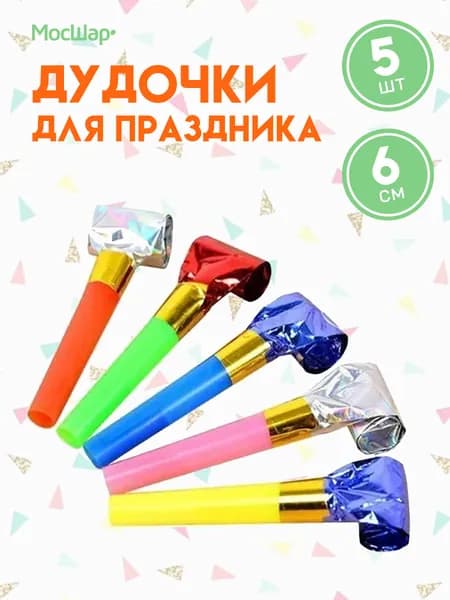 Язычки и горны