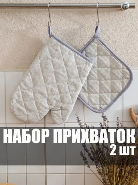 Прихватка квадратная для кухни 17x27 см,  2 шт. Серые (Варежка   Прихватка) 2