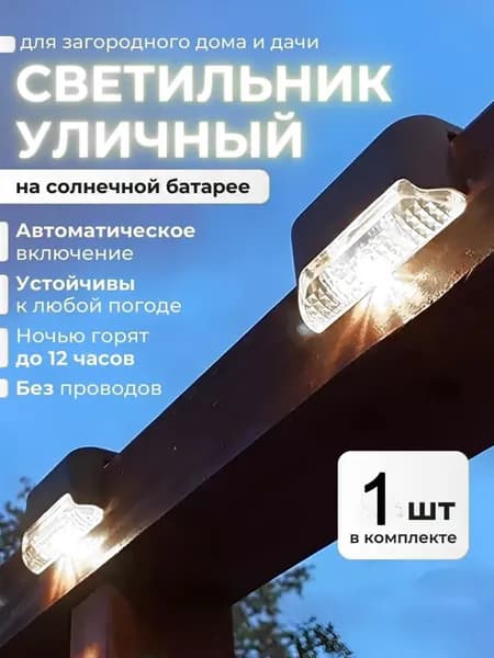 Уличный светильник, Без цоколя, количество ламп:1шт