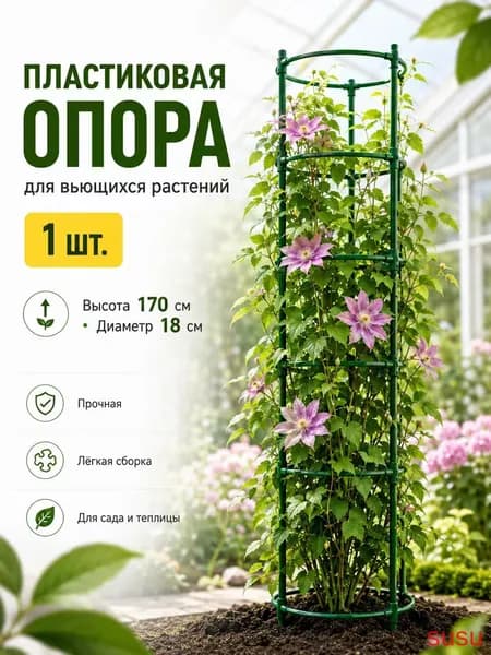 Подставка для цветов,17 см х 36 см х 170 см