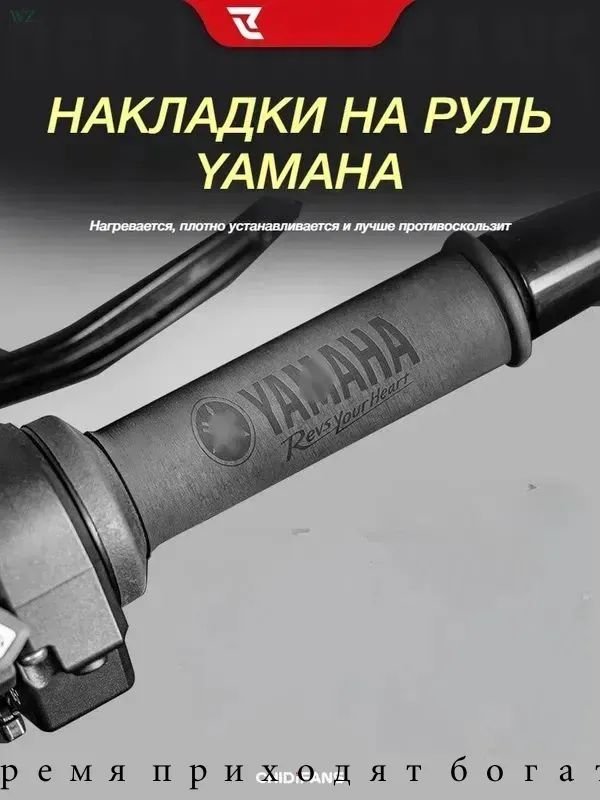 Термоусадочные накладки на руль для Yamaha, впитывают пот, противоскользящие
