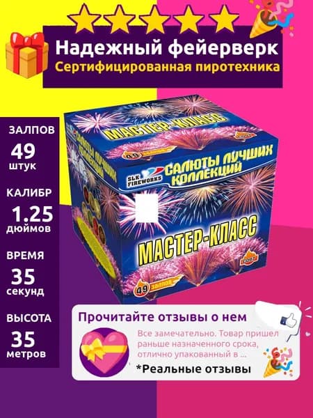 Салют фейерверк на свадьбу "Мастер-класс" большой 49 залпов мощный, 1.25 C097