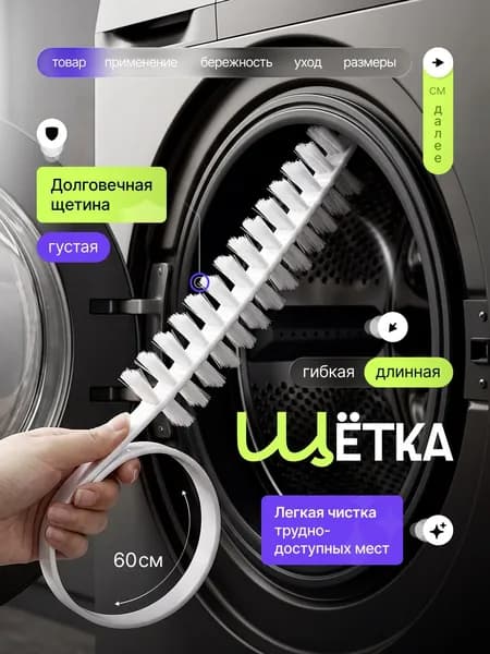 Щетка для чистки стиральной машины,Щетка для чистки труднодоступных мест