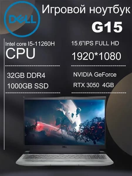 Dell Игровой ноутбук 15.6", Intel Core i5-11260H, RAM 32 ГБ, SSD 1024 ГБ, NVIDIA GeForce RTX 3050 для ноутбуков (4 Гб), Windows Home, белый, Английская раскладка