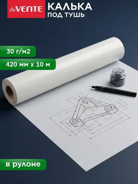 Калька под тушь в рулоне 420 мм x 10 м