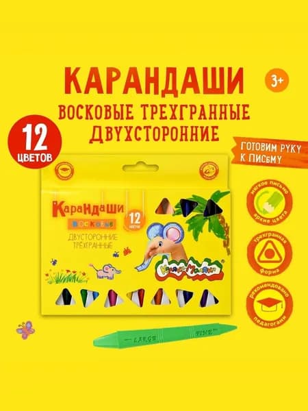 Мелки восковые двусторонние 12 цв Каляка-Маляка, цветные