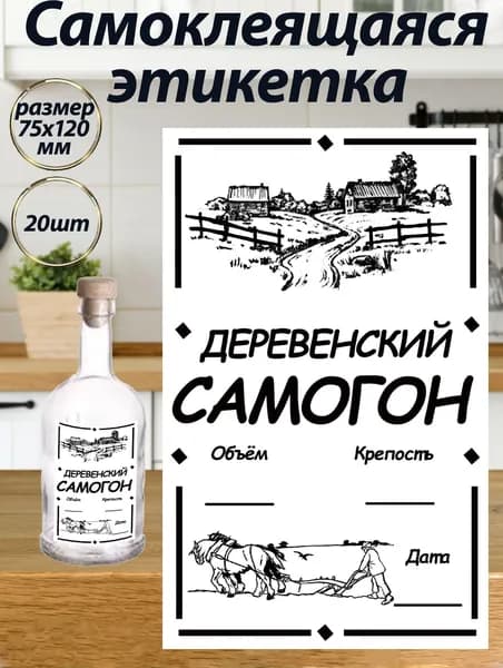Этикетка 7.5 x 12 см, 20 шт.