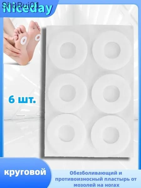 6 шт Пластырь против боли и износа от мозолей на ногах, круглый