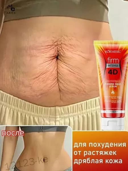 Эксклюзивный антицеллюлитный крем для моделирования тела, коррекции растяжек и упругости кожи