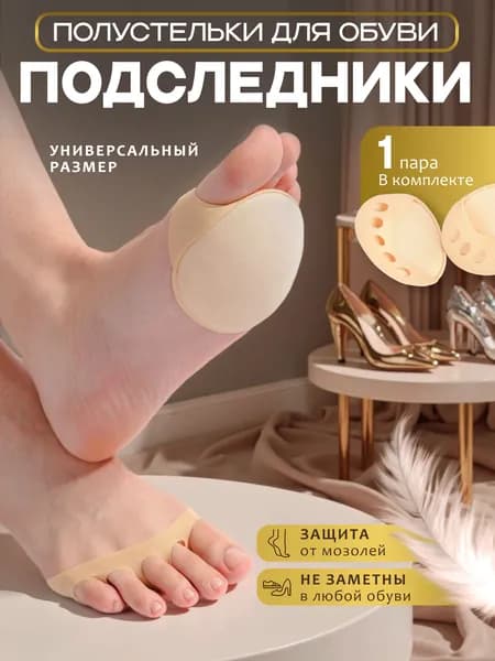 Носки Nightman женские Подследники невидимые, полустельки от мозолей, подушечки от натоптышей, 1 пара
