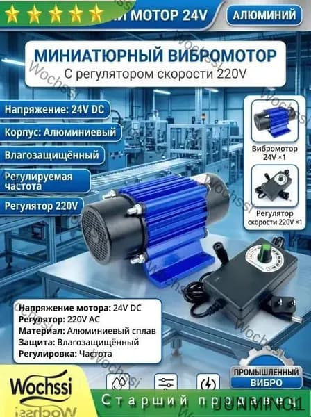 Миниатюрный вибромотор постоянного тока, вибрационный двигатель для штукатурки и ламинатора WOCHSSI