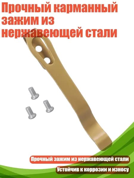 Прочный карманный зажим из нержавеющей стали, Золото