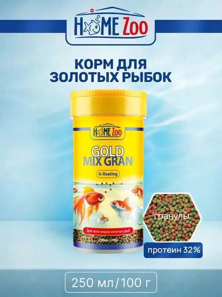 Корм для золотых рыбок "HomeZoo Gold Mix Gran G-floating " 250/100гр