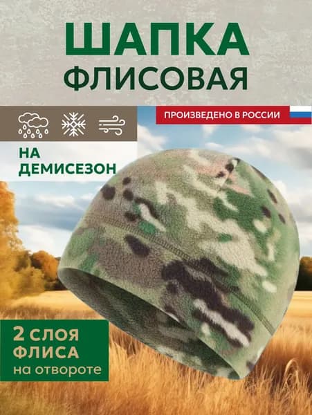 Шапка для рыбалки и охоты