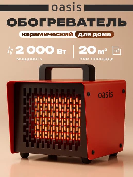 Электрический обогреватель для дома ветерок