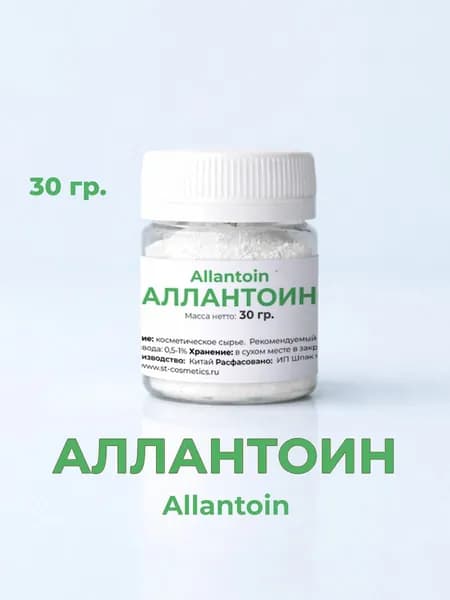 Аллантоин, 30 гр., порошок