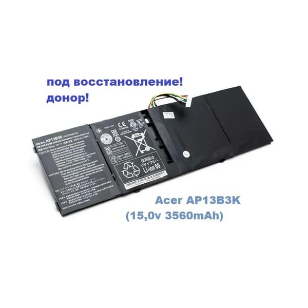 батарея Acer AP13B3K (15,0v 3560mAh),донор