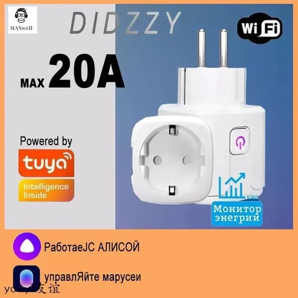 Умная розетка WiFi 20A (Алиса, Google Home, Маруся)Tuya , Интеллектуальное энергосбережение