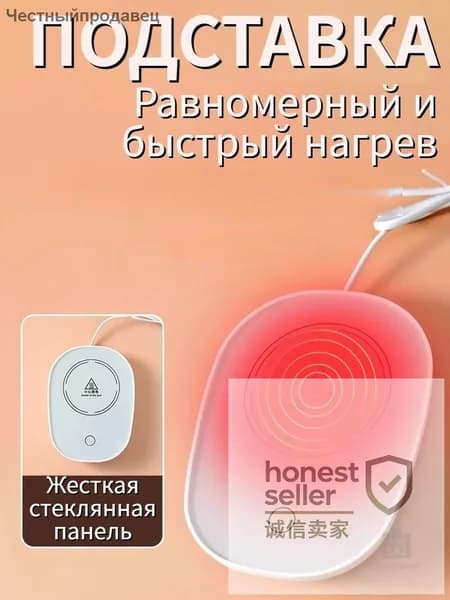 Качественный подогреватель для напитков с автоотключением на 16W, выполненный из закаленного стекла, совместим с любыми кружками