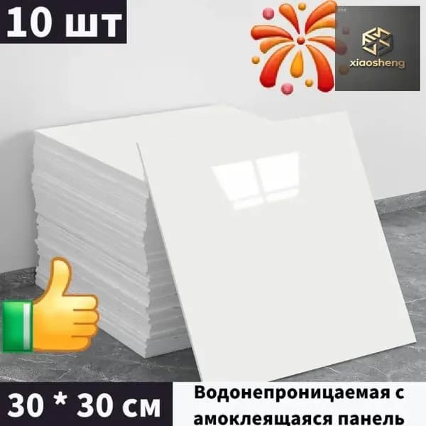 30 * 30 CM Панели самоклеющиеся для стен и обои на кухню моющиеся с фольгой 10 шт.