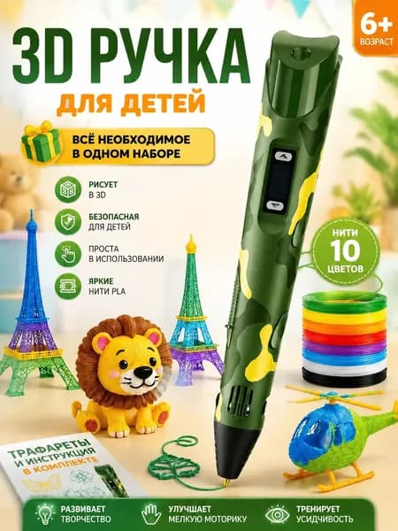 3D Ручка Для Детей