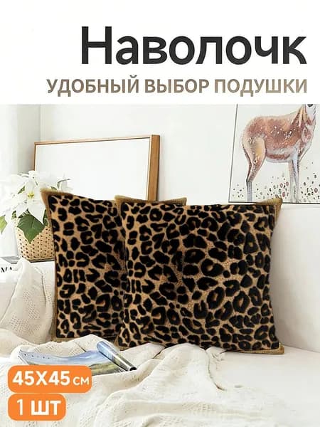 Наволочка декоративная 60x60 см,