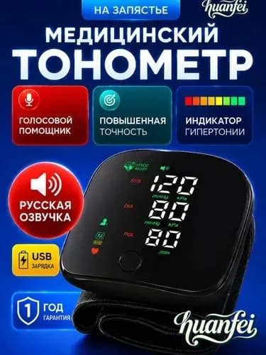 Тонометр автоматический на запястье цифровой, тонометр цифровой для измерения давления