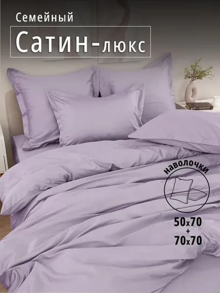 Постельное белье семейное сатин кпб с двумя пододеяльниками