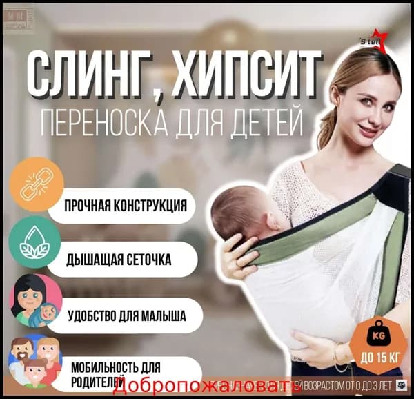 Эксклюзивный бестселлер: рюкзакпереноска для новорожденных и детей до 3 лет модели Хипсит представлен в формате слингакенгуру