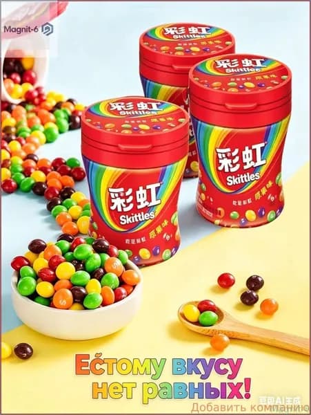 Новинка!Конфеты Skittles, фруктовые вкусы, хрустящая оболочка, закуска в банке