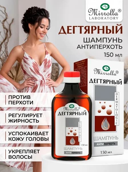 Mirrolla Дегтярный шампунь против перхоти 150мл
