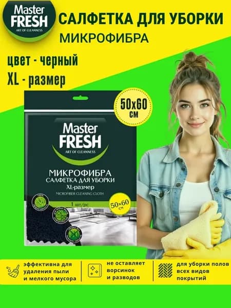 Салфетка из микрофибры 50*60 для уборки и мойки набор 1 шт