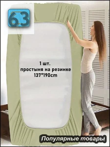 Наматрасник 135x190х30см зеленый