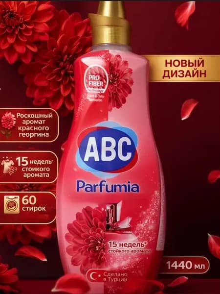 кондиционер для белья