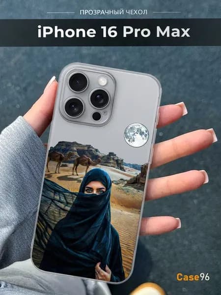 Чехол на iPhone 16 Pro Max Ислам