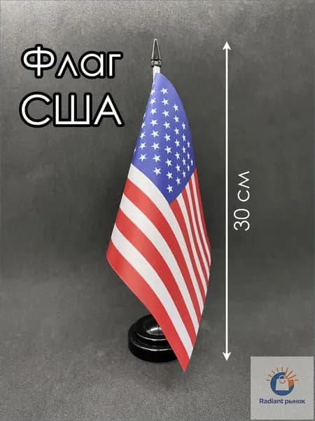 США. Настольный флаг на подставке, 30 см