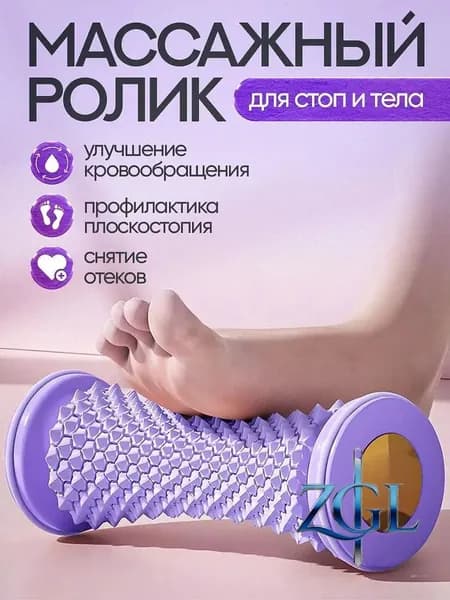 Ролик массажный