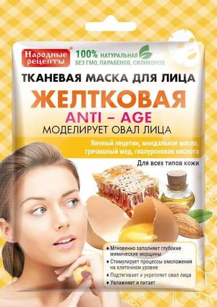Тканевая маска для лица Желтковая серии Народные Рецепты 25мл