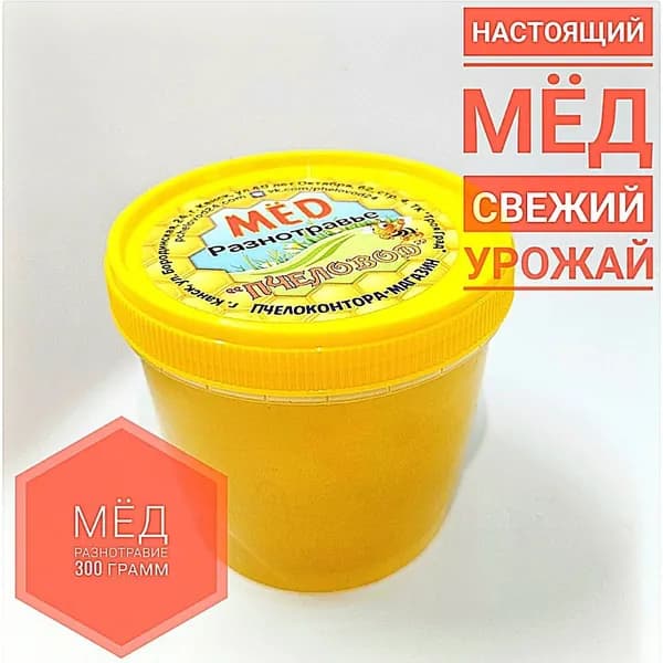Мёд разнотравие Сибирское 300 гр., Сбор 2025 г. Мед сибирский