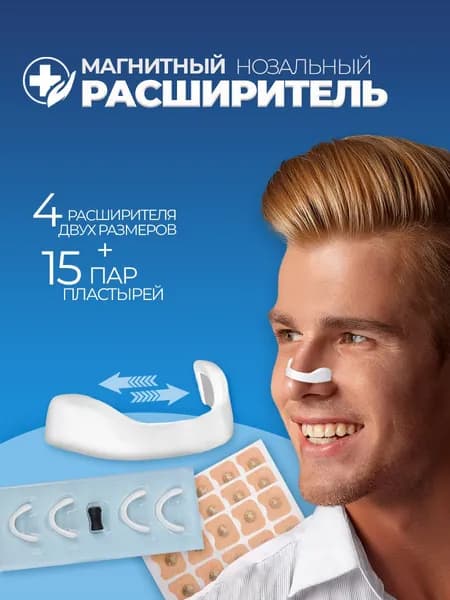 Зажим для носа