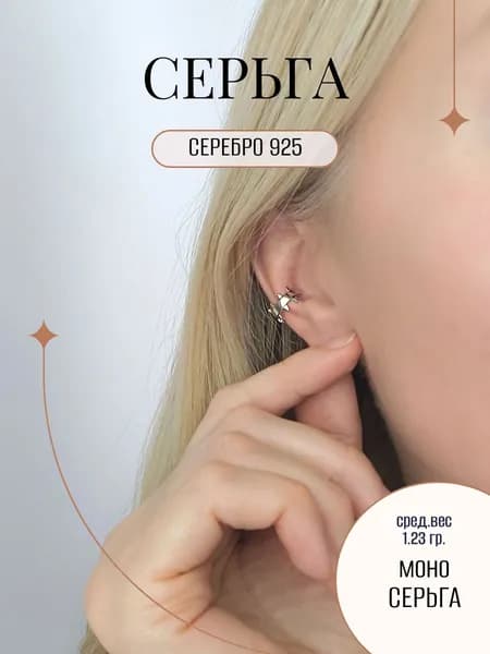 Серьга ZORKA ювелирная из серебра с элементами в форме клыков