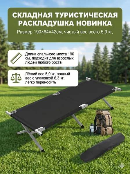 Раскладушка ,64х190х42см