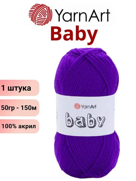 Пряжа для вязания Baby YarnArt Беби Ярнарт 203 чернила /1 штука 150м 100% акрил