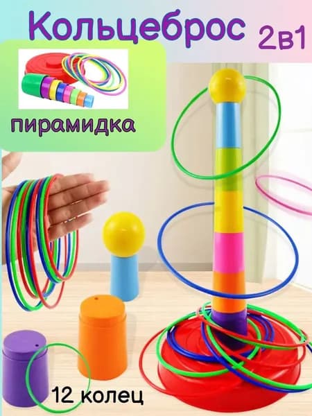 Детский кольцеброс с башней и 12 кольцами