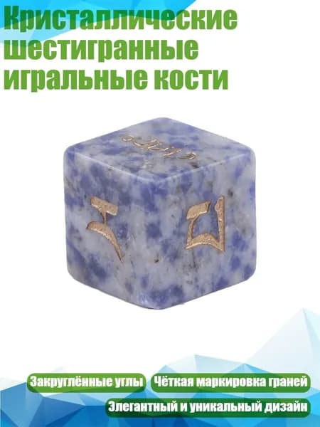 Кристаллические шестигранные игральные кости, - Белые точки Синего цвета