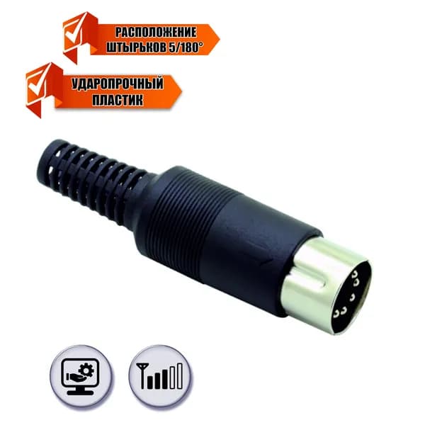 Разъем штекер DIN 5 pin (папа) на кабель, пластик