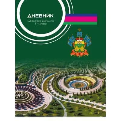 Проф-Пресс Дневник школьный A5, листов: 52