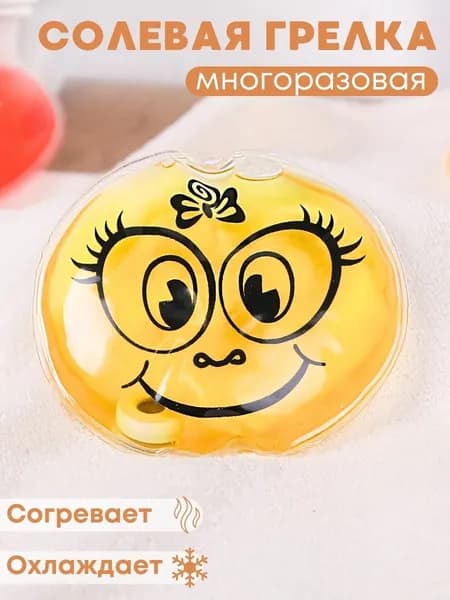 Грелка медицинская физиотерапевтическая солевая фигурная "Смайлик" Девочка желтый