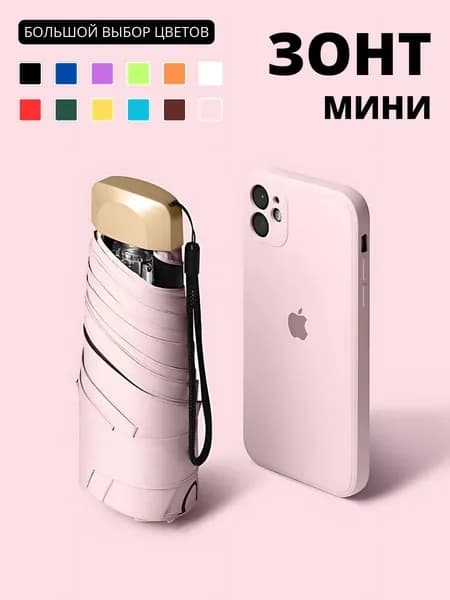 Umbrella TEAM Зонт Механика