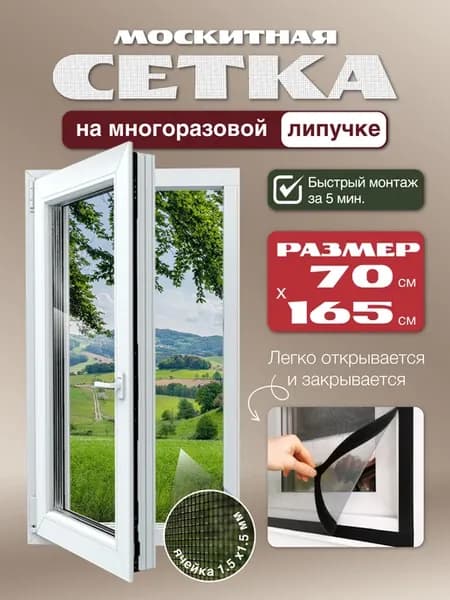 Москитная сетка на окно на липучках 70х165 см, серая, ПВХ